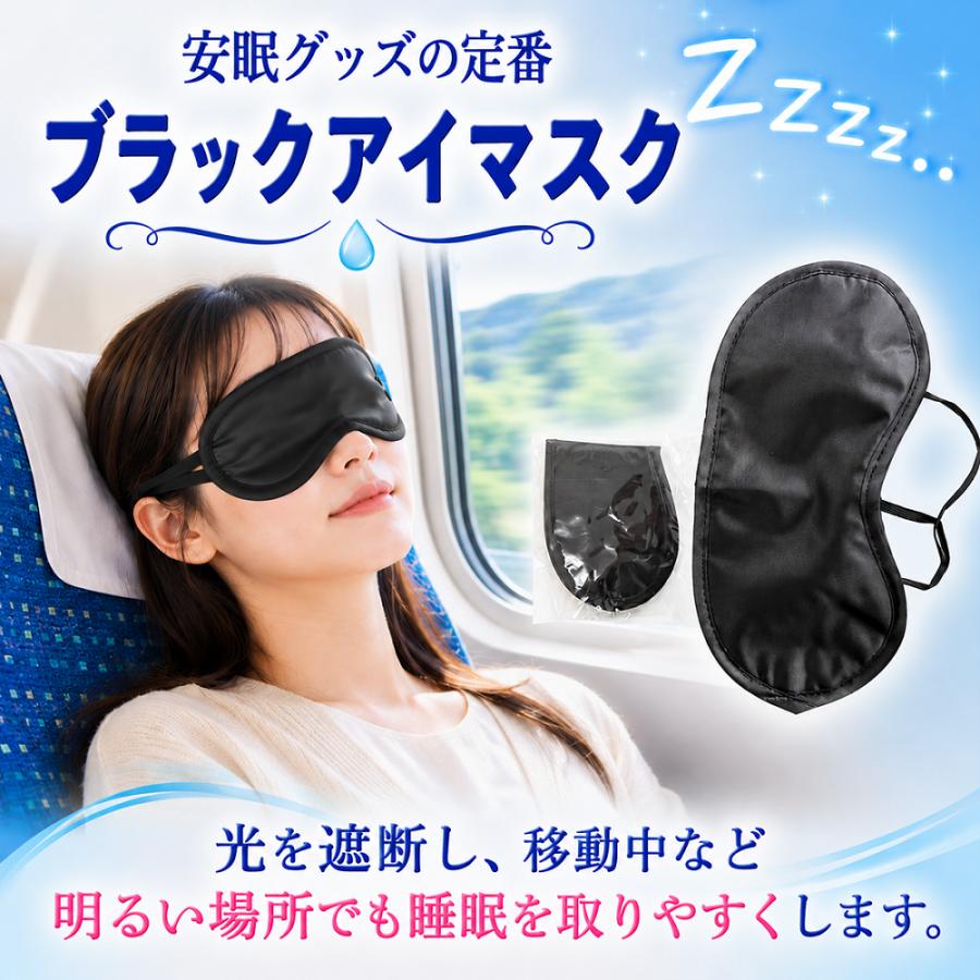 電車 アイ マスク
