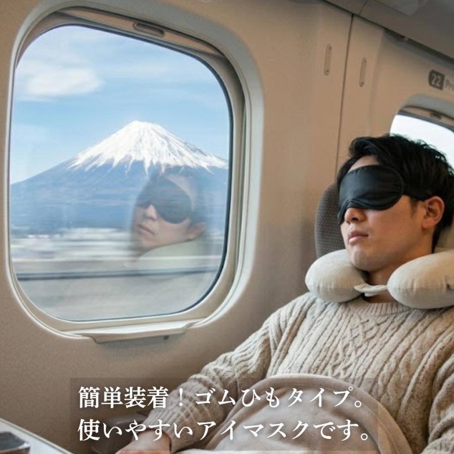 電車 アイ マスク
