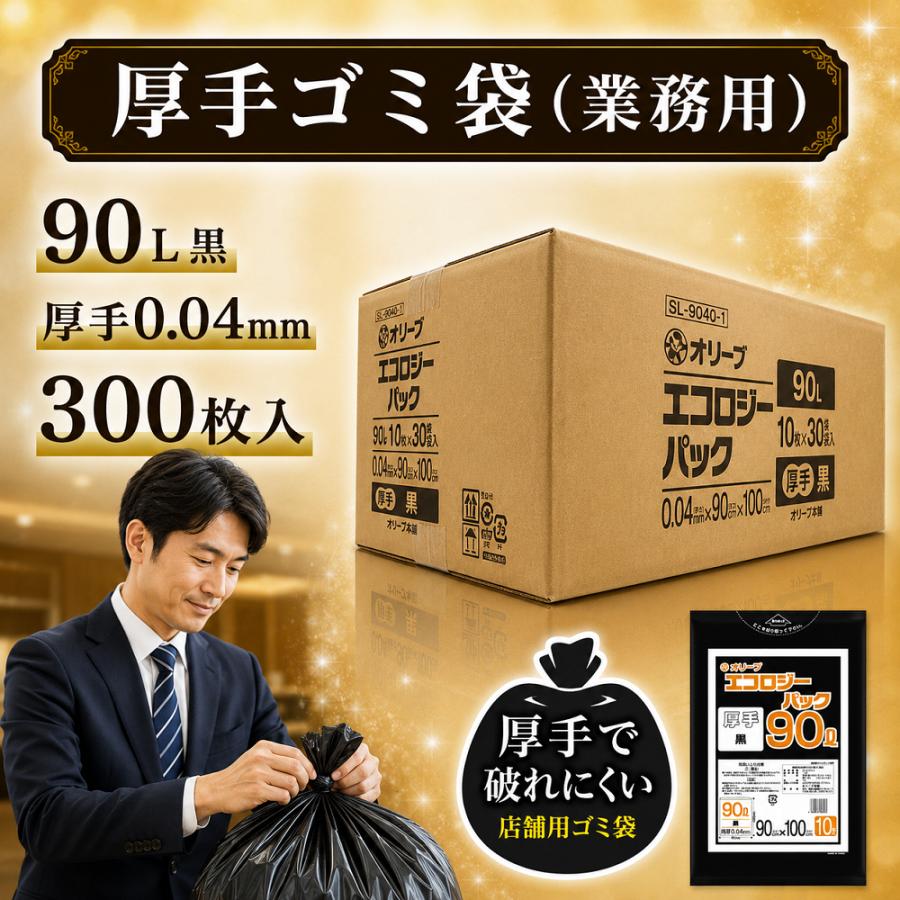 ゴミ袋 90L 業務用 厚手 黒 300枚入 10枚 30冊 ポリエチレン 丈夫 職場 