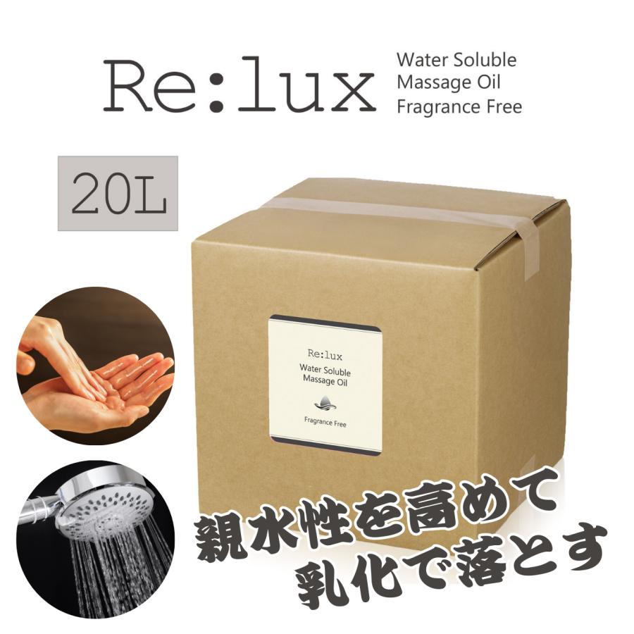 マッサージオイル ウォーターソルブ20L 業務用 詰替え用 親水性 乳化 オイルを落とす 界面活性剤 メンズエステ メンエス 無香料 ポイント利用の画像