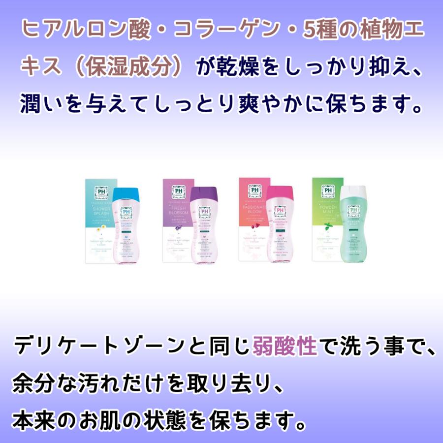 デリケートゾーン 洗浄 PH JAPAN フェミニン ウォッシュ 150ml ソープ