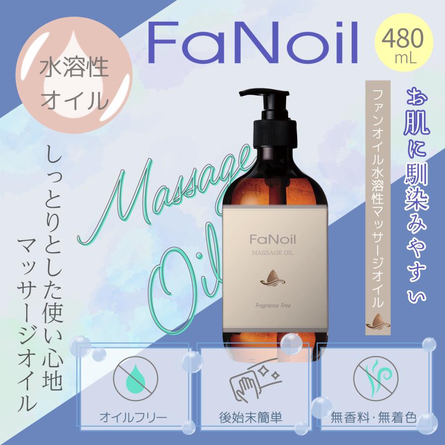 マッサージオイル 水溶性 ポンプ容器 480ml Fanoil ドラッグストア 無