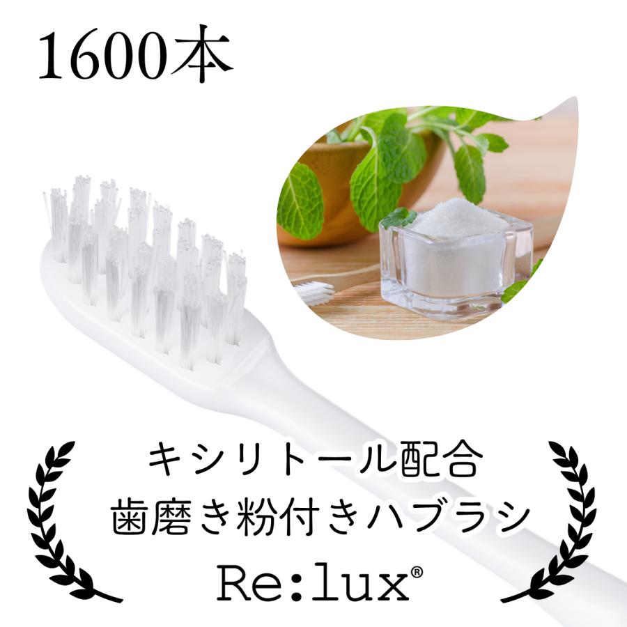 ハブラシ キシリトール配合 業務用 1600本 Re:lux インスタント ハミガキ粉付き XYLITOL 歯ブラシ 個包装 使い捨て 400個入り×4箱_11