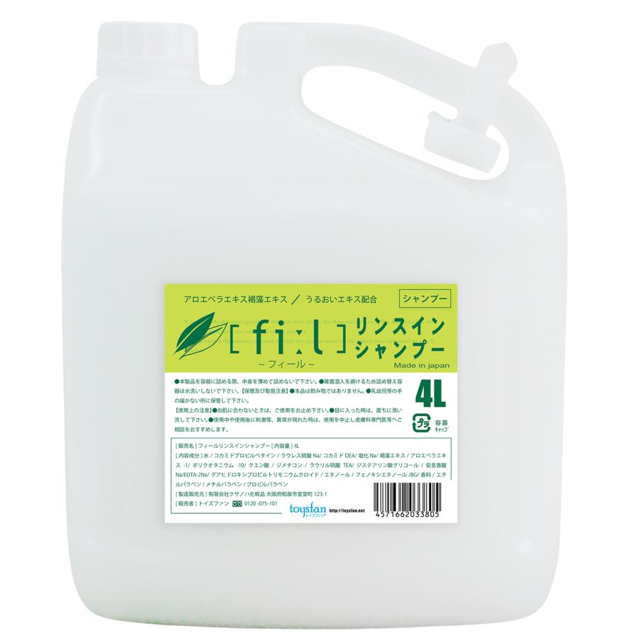 リンスインシャンプー 業務用 4L ホテル スポーツジム スーパー銭湯