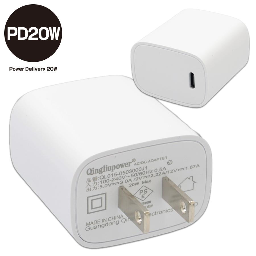 USB Type-C 充電器 PD 20W 電源アダプター 高速充電 スマホ タブレット