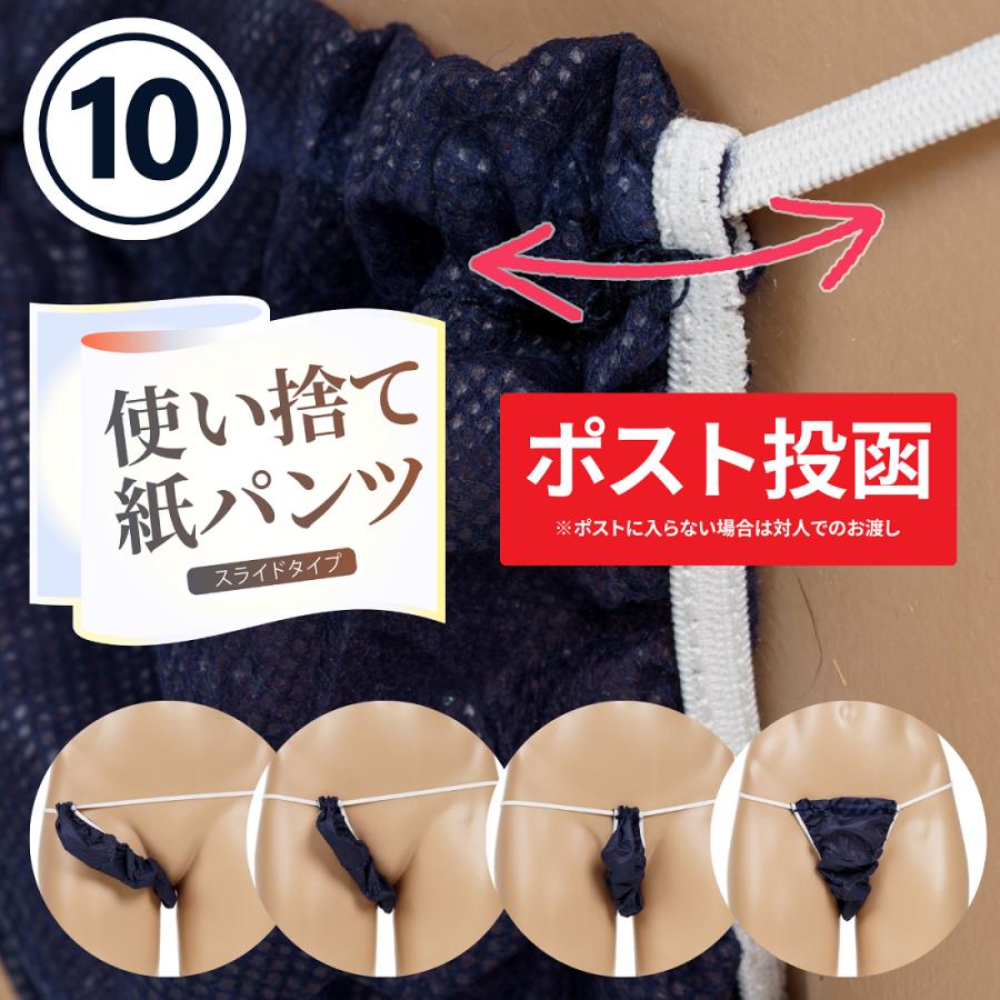 ペーパーショーツ 男女兼用 横スカ 使い捨て 紙パンツ 10枚セット