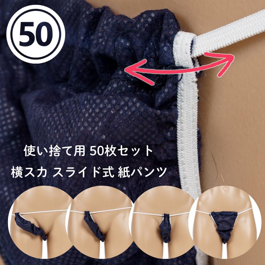 ペーパーショーツ 男女兼用 横スカ 使い捨て 紙パンツ 50枚セット