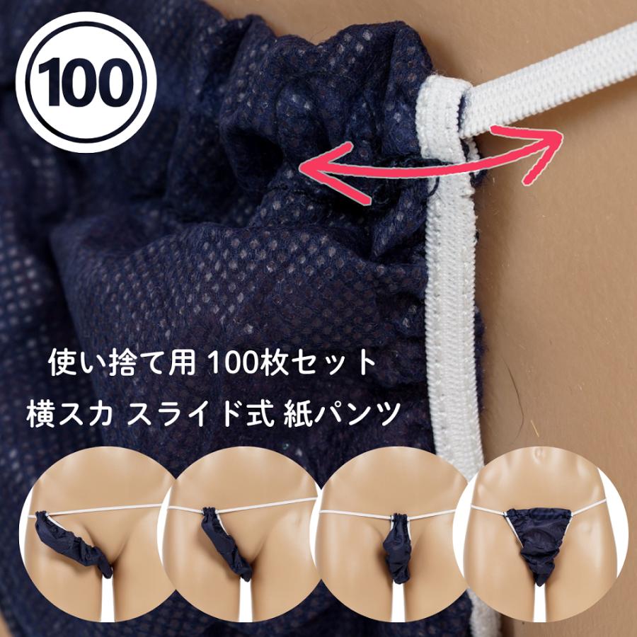 ペーパーショーツ 男女兼用 横スカ 使い捨て 紙パンツ 100枚セット