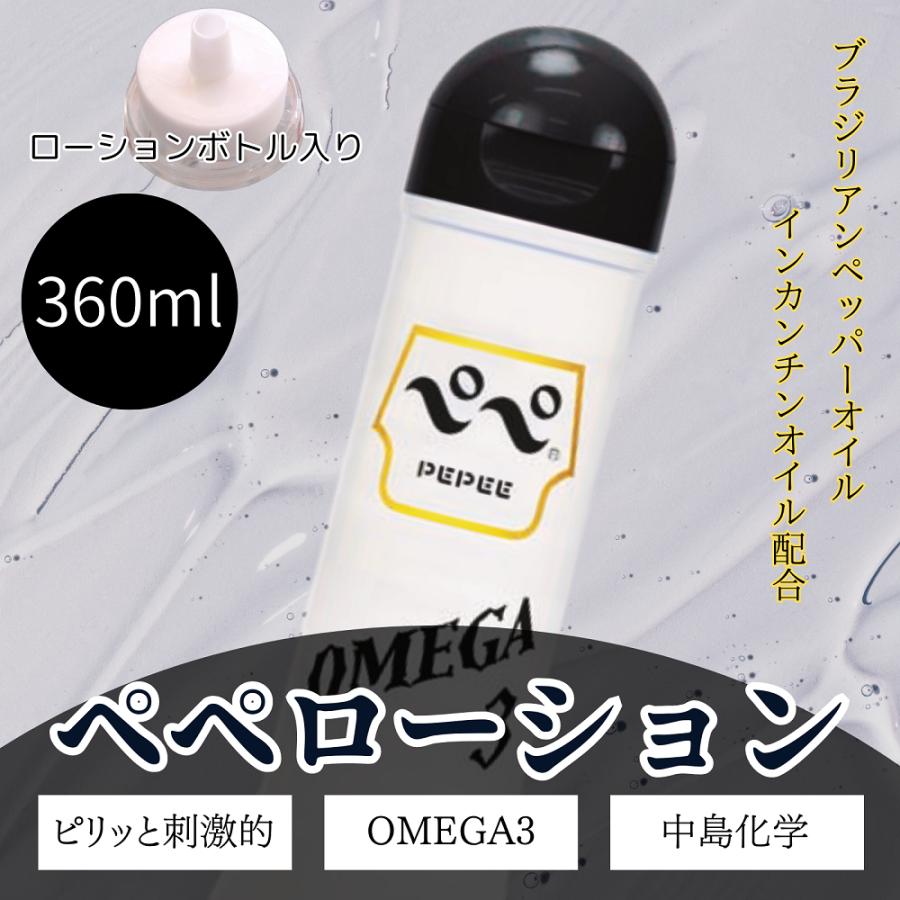 ペペローション 360ml OMEGA3 黒ペペ インカインチオイルと