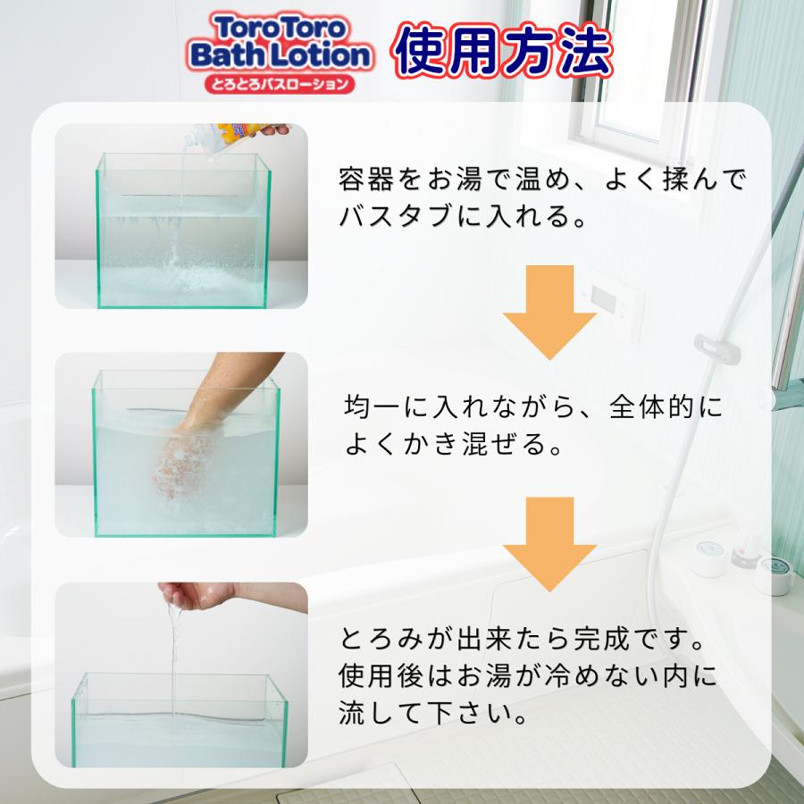 ローション風呂の素 とろとろ バスローション 230ml 使い切り 入浴剤