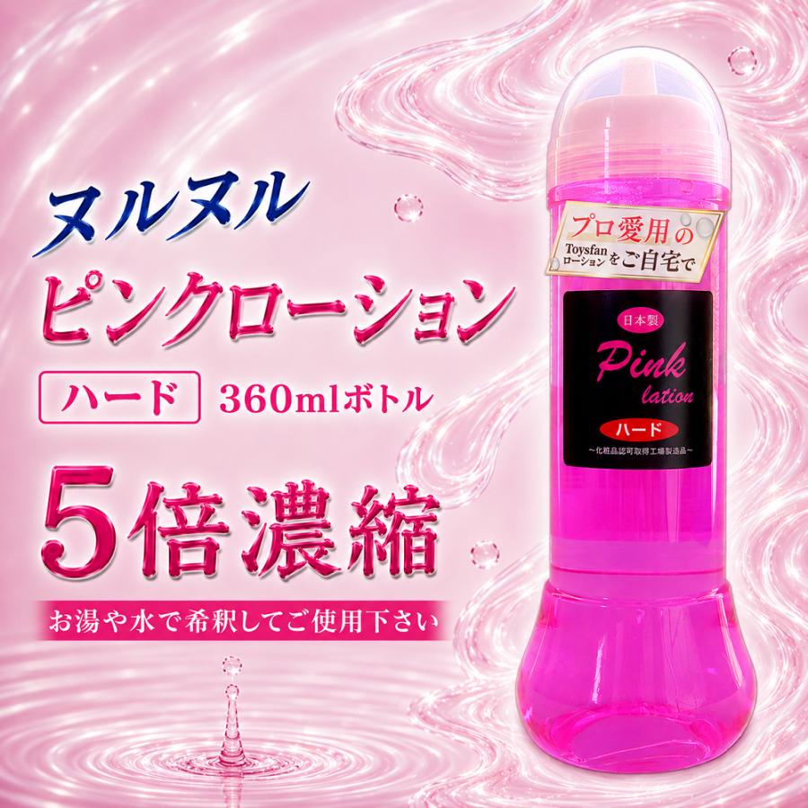 ローション 潤滑 360ml ボトル 施術用 ピンク ハード 高粘度 5倍濃縮