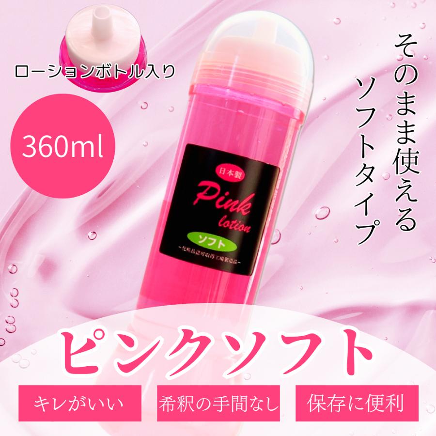 ローション 潤滑 360ml ボトル 施術用 ピンク ソフト 低粘度