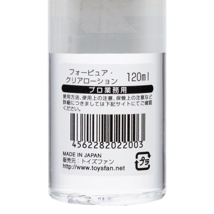 ローション 潤滑 120ml ボトル 施術用 フォーピュア クリア 中粘度 3-5