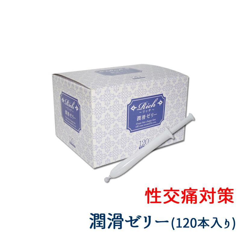 潤滑ゼリー 女性用 Rich リッチ 120本 小分け 悩み 性交痛 潤滑ゼリー 女性用 Rich リッチ 120本 小分け 悩み 性交痛
