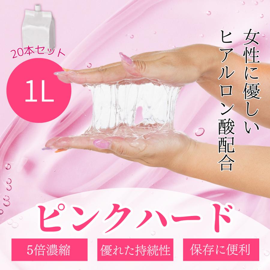 ローション 1L パウチ 20個 ピンク ハード 5倍濃縮 希釈 ぬるぬる