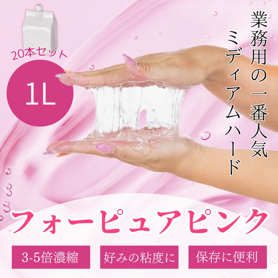ケース売り ローション 1L パウチ 20個 ピンク フォーピュア 3〜5倍
