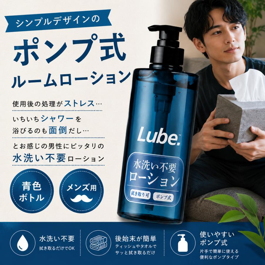 500ml ポンプ式 LUBE ウォッシュフリー ローション 青色ボトル 低粘度