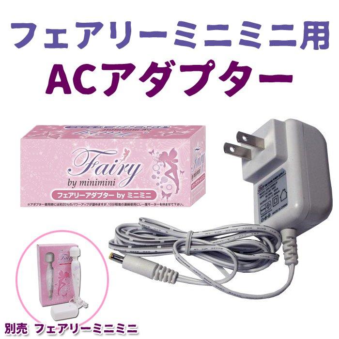 充電器 マッサージャー フェアリー 振動 ブルブル バイブレーション