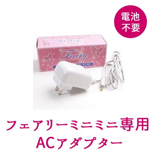 充電器 マッサージャー フェアリー 振動 ブルブル バイブレーション