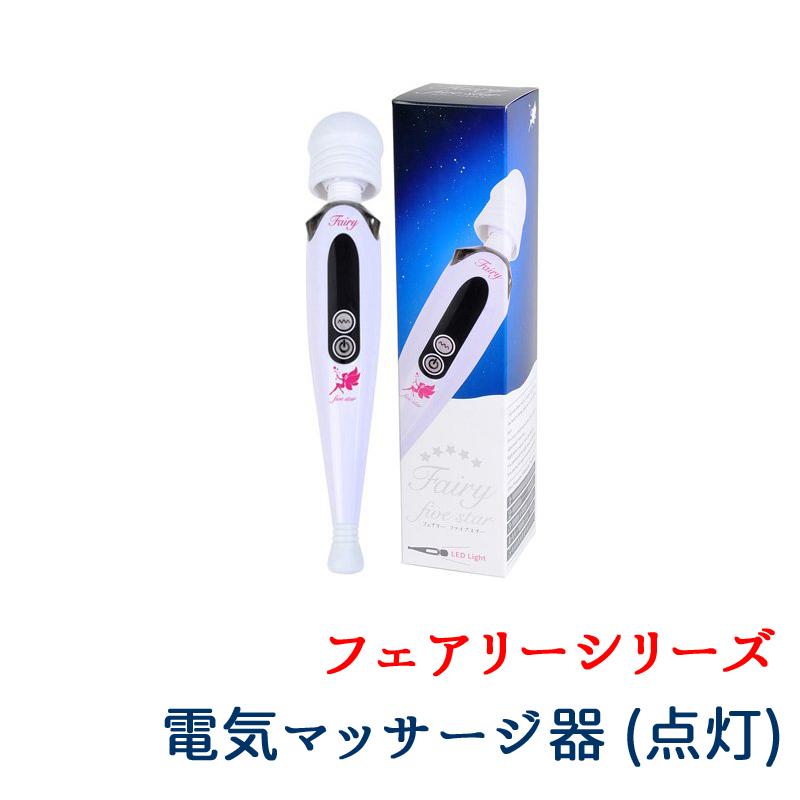 肩こり ツボに フェアリーファイブスター Fairy Five Star 5種類の振動パターンと5段階のパワー調節 電マ Ledライト付き Healthykarts In