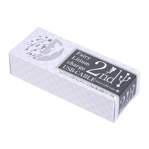 フェアリー 充電用 USBケーブル リチウムチャージ 2nd. fairy micro