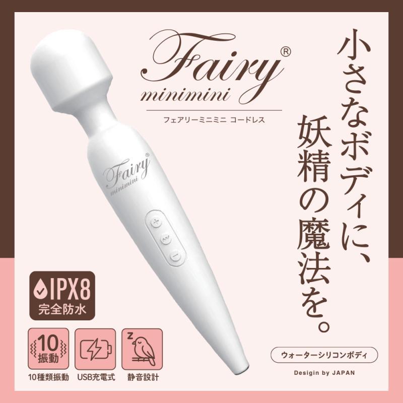 フェアリー 振動器具 新作 マッサージ器 minimini codeless 振動