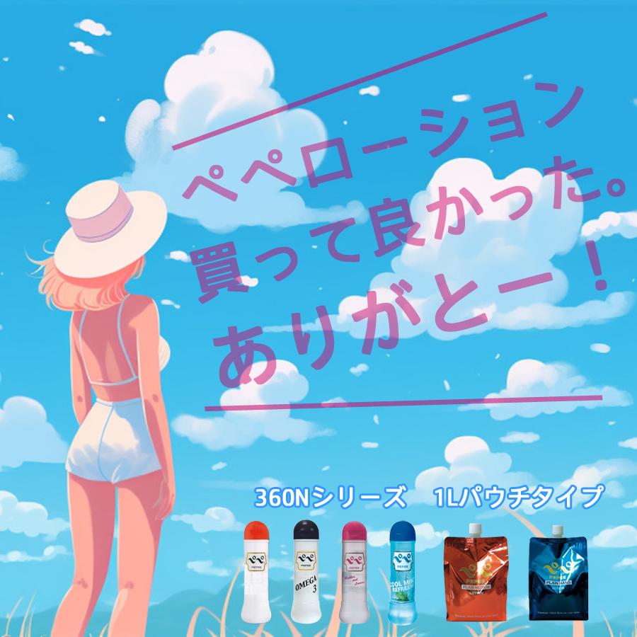 ペペローション 360ml ワンタッチボトルタイプ 定番のオレンジキャップ