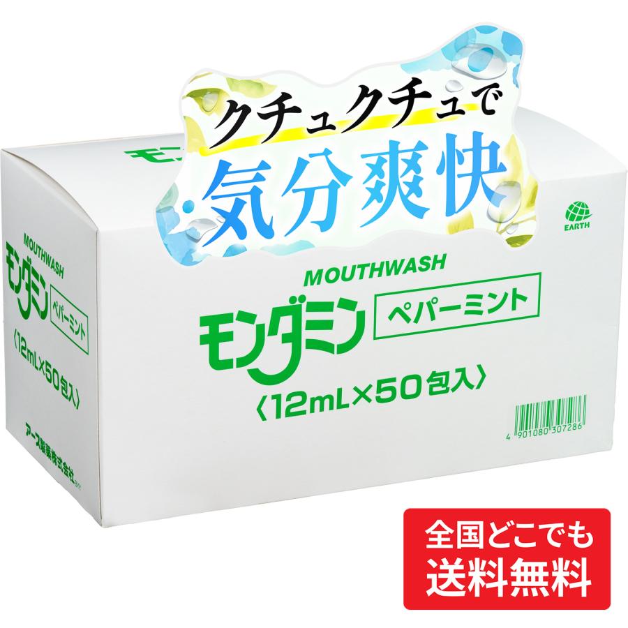 マウスウォッシュ 携帯 モンダミン ペパーミント ポーションパック 12ml 50個 携帯用 個包装 口臭予防 薬局 ドラッグストア 倉庫直送 | モンダミン