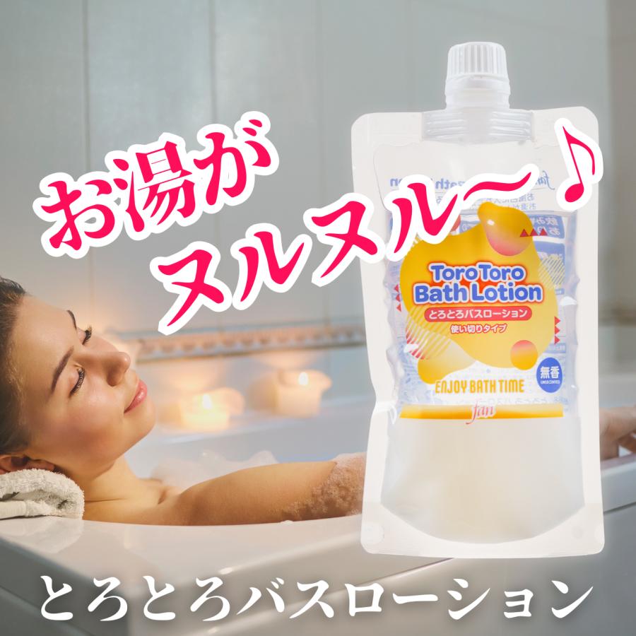 ローション風呂の素 とろとろ バスローション 230ml 使い切り 入浴剤