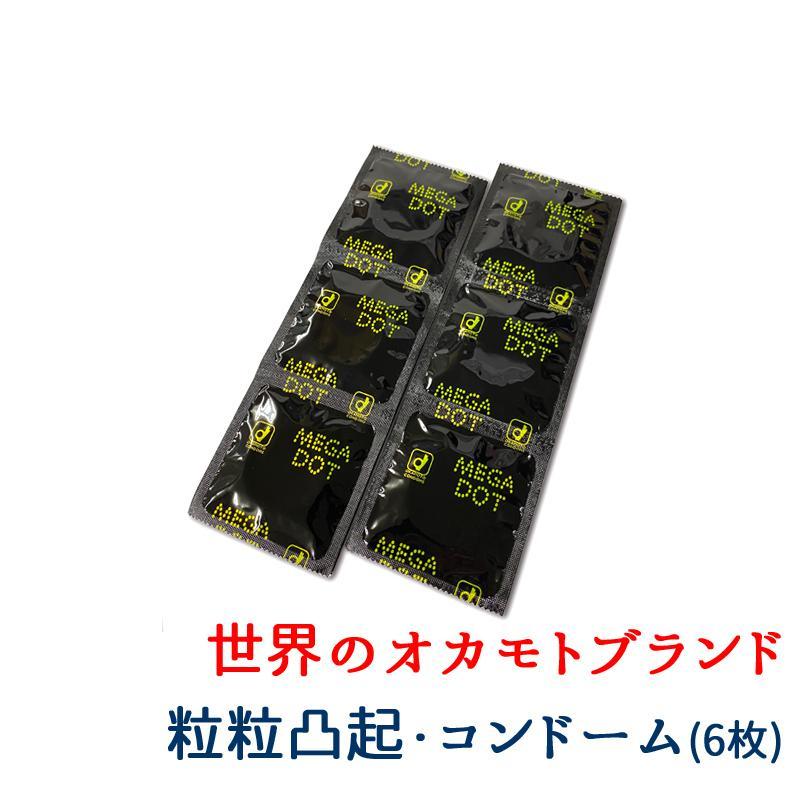 オカモト コンドーム お試し 6枚 パック メガドット