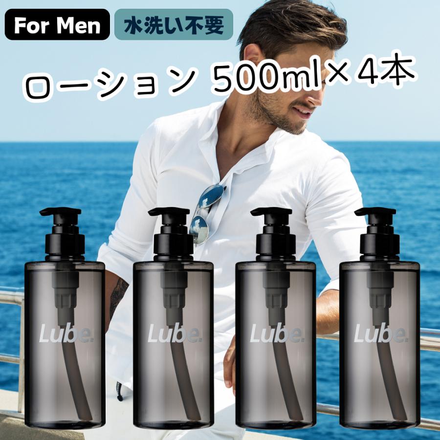 ローション 男性用 500ml×4本 LUBE 水洗い不要 灰色 ポンプ容器