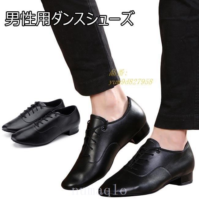 本物保証! ダンスシューズ 社交ダンス くつ 舞台 靴 男性 フラメンコ