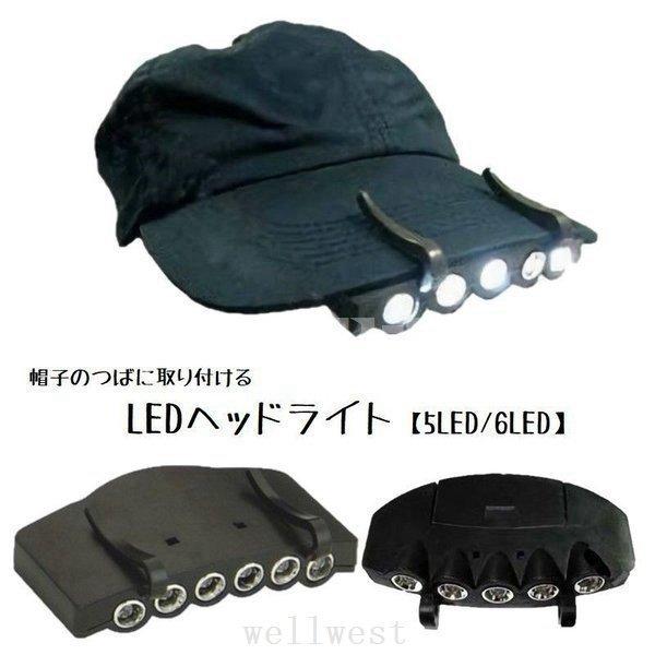 ヘッドライトヘッドライトライトキャップライト帽子のつばに取り付け可能クリップ式電池式ボタン電池軽量5灯6灯5｜numaqlo