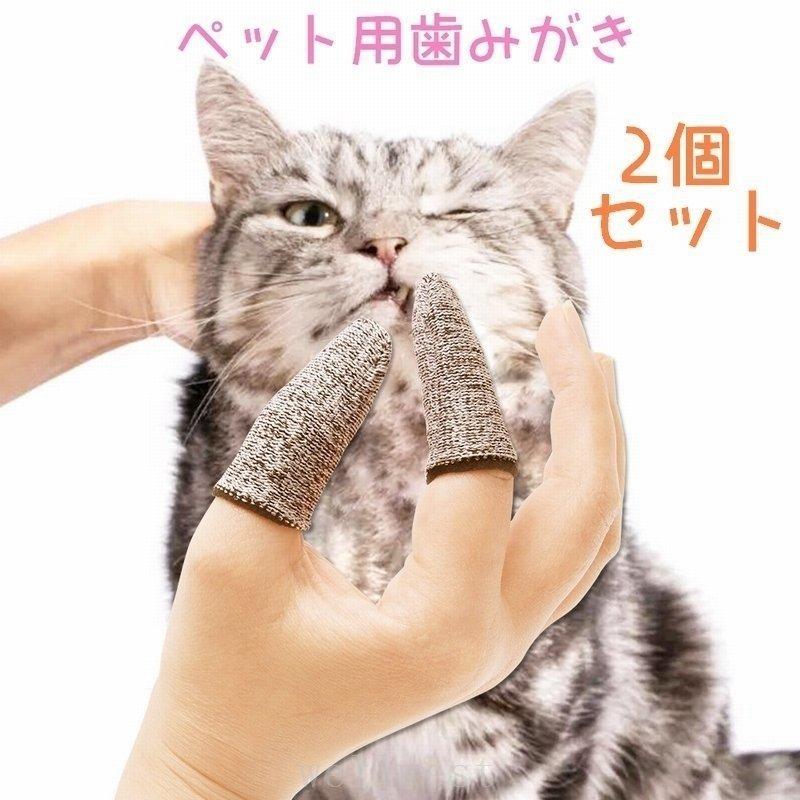 ペット用 歯ブラシ 4個 シリコン 歯磨き 歯周病予防 犬 猫