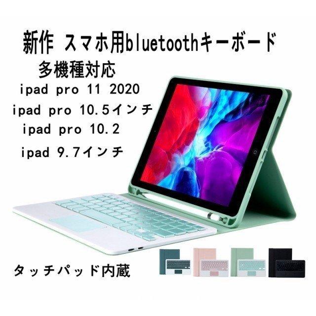 新作スマホ用bluetoothキーボードipadケース9.7キーボードケースipad9