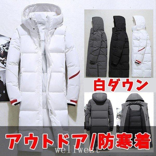 大きな割引 白ダウンコート超ロング丈コートメンズレディースダウンジャケットカジュアルコート白ダウン秋冬アウトドアウエア防寒着フード付きアウターホワイト ダウンコート カラー ホワイト