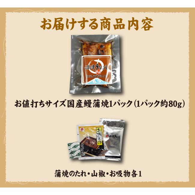 【初回限定】国産鰻蒲焼お値打ちサイズ１パック　送料無料　 |  | 09