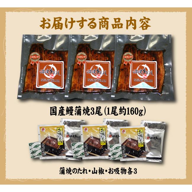 国産うなぎ　手焼き　国産鰻蒲焼3尾　送料無料　冷蔵クール便　ギフト　お祝い　誕生日　贈りもの |  | 03