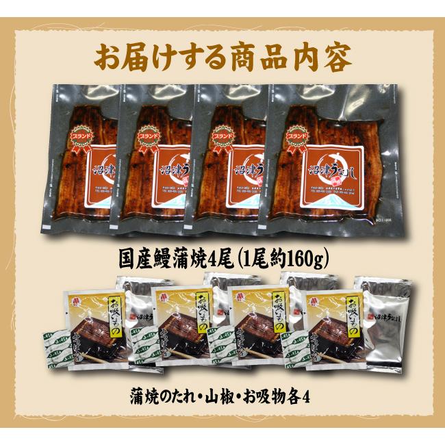 国産うなぎ　手焼き　国産鰻蒲焼4尾　送料無料　冷蔵クール便　ギフト　お祝い　誕生日　贈りもの |  | 08