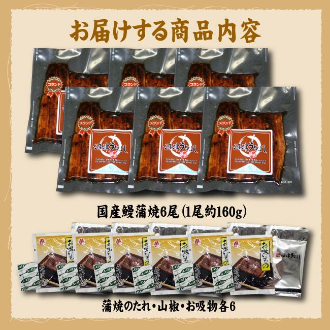 手焼き　国産鰻蒲焼6尾　送料無料　冷蔵クール便 |  | 04