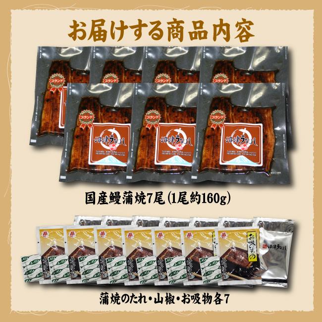 手焼き　国産鰻蒲焼7尾　送料無料　冷蔵クール便 |  | 03