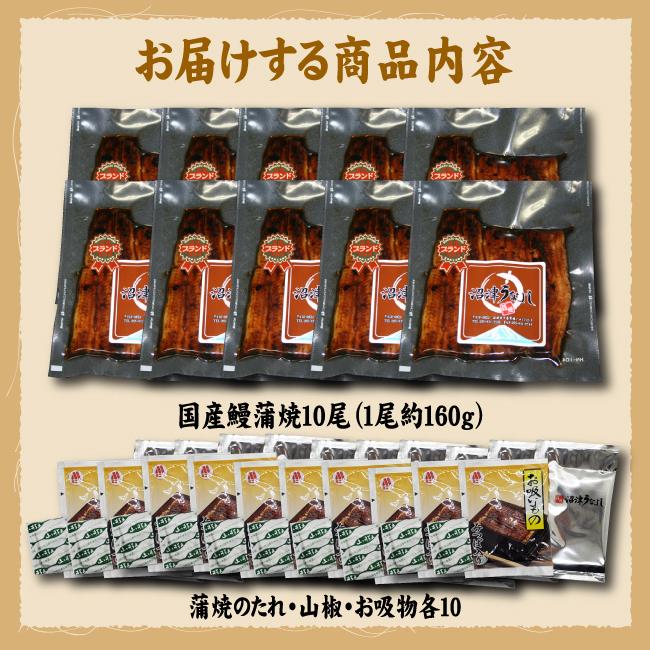 国産うなぎ　手焼き　国産鰻蒲焼１０尾　送料無料　冷蔵クール便　　ギフト　お祝い　誕生日　贈りもの |  | 04