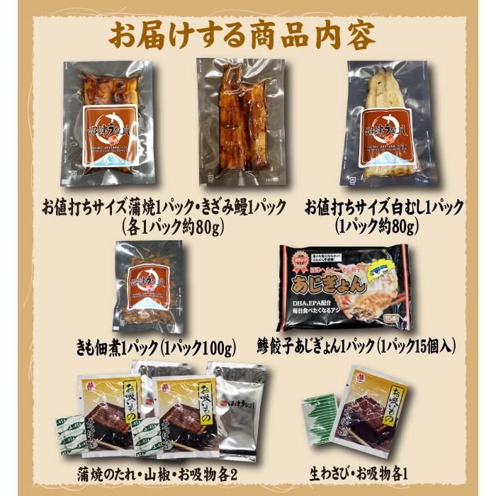 ５種類お試しセット　国産鰻　きざみ鰻・お値打ちサイズ蒲焼・お値打ちサイズ白むし・きも佃煮・鯵餃子　白焼き　送料無料 |  | 01