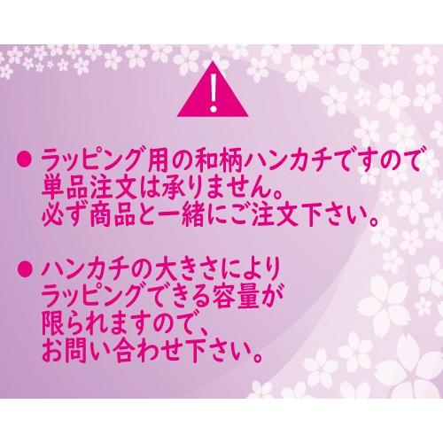 和柄ハンカチ　特別ラッピング |  | 03