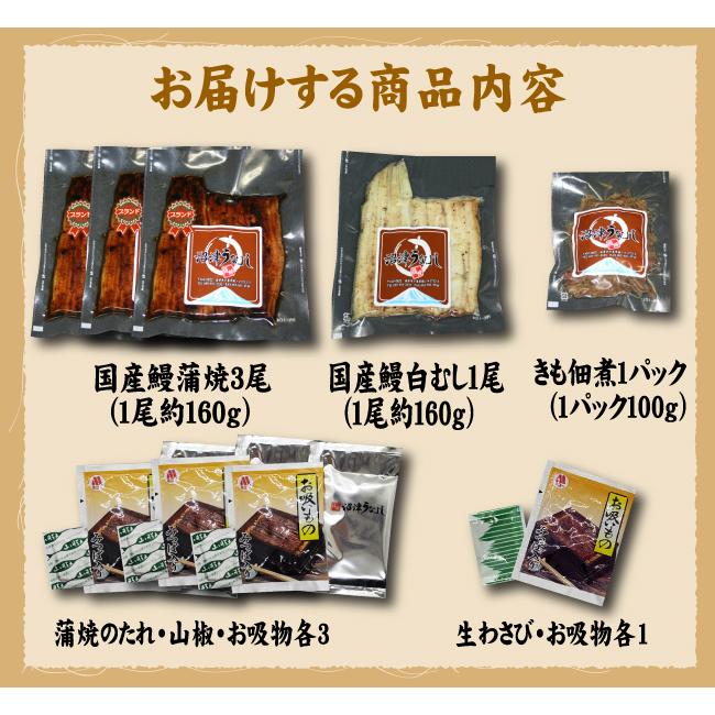プレミアムギフト「富士」かご入り　手焼き　国産鰻蒲焼３尾・白むし１尾・きも佃煮１００ｇ　送料無料　白焼き　冷蔵クール便　ギフト　誕生日 |  | 05