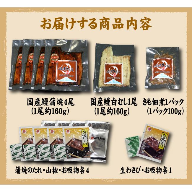 プレミアムギフト「雅」かご入り　手焼き　国産鰻蒲焼４尾・白むし１尾・きも佃煮１００ｇ　白焼き　送料無料　冷蔵クール便 |  | 02