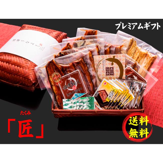プレミアムギフト「匠」かご入り　手焼き　国産鰻蒲焼５尾・白むし１尾・きも佃煮１００ｇ　白焼き　送料無料　冷蔵クール便 | 
