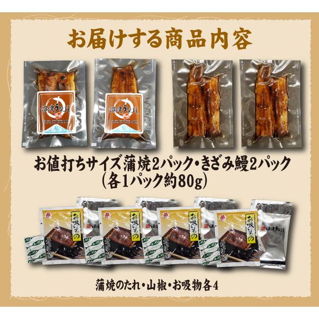 お値打ちサイズ蒲焼２パック・きざみ鰻２パック　送料無料　国産うなぎ　冷蔵クール便　ギフト　お祝い　誕生日　贈りもの |  | 09