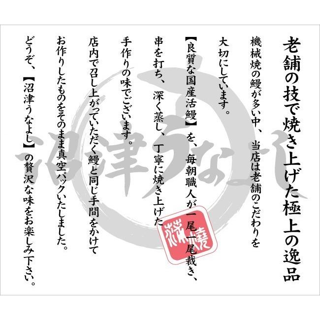 お値打ちサイズ　国産鰻蒲焼１パック　手焼き　冷蔵クール便｜numazu-unayoshi｜10