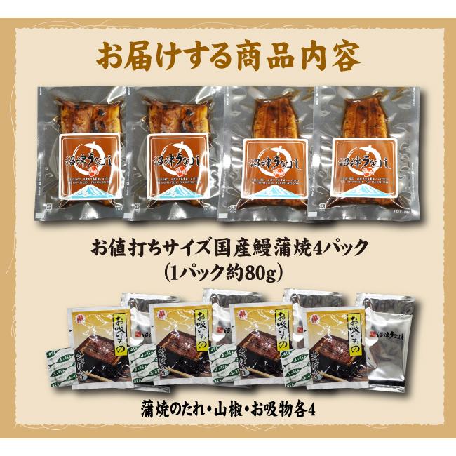 お値打ちサイズ　国産鰻蒲焼４パック　手焼き　送料無料　冷蔵クール便 |  | 06